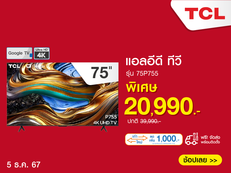 แอลอีดีทีวี 75 นิ้ว TCL