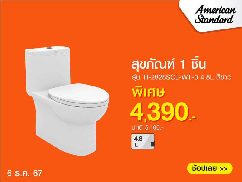 สุขภัณฑ์ 1 ชิ้น AMERICAN STANDARD