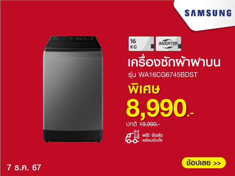 เครื่องซักผ้าฝาบน SAMSUNG