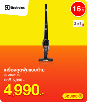 เครื่องดูดฝุ่นแบบด้าม ELECTROLUX