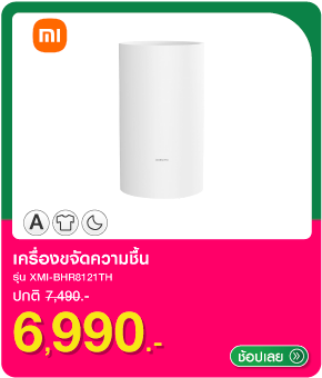 เครื่องขจัดความชื้น XIAOMI