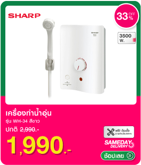 เครื่องทำน้ำอุ่น SHARP