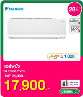 แอร์ผนัง DAIKIN