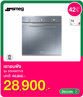 เตาอบฝัง SMEG