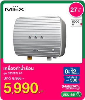 เครื่องทำน้ำร้อน MEX