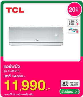 แอร์ผนัง TCL