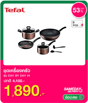 ชุดเครื่องครัว TEFAL