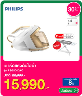 เตารีดแรงดันไอน้ำ PHILIPS