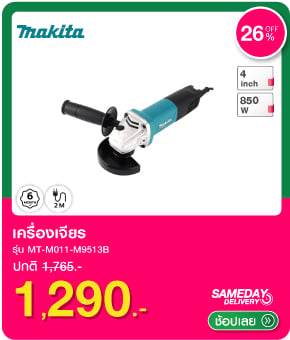 เครื่องเจียร MAKITA