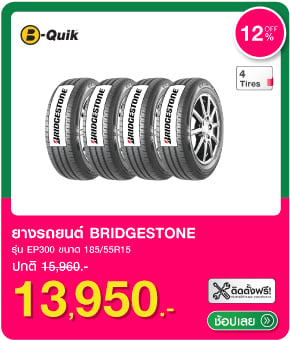 ยางรถยนต์ BRIDGESTONE