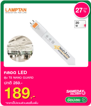 หลอด LED LAMPTAN