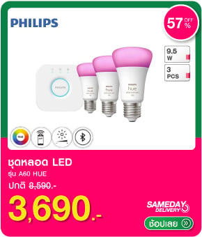 ชุดหลอด LED PHILIPS