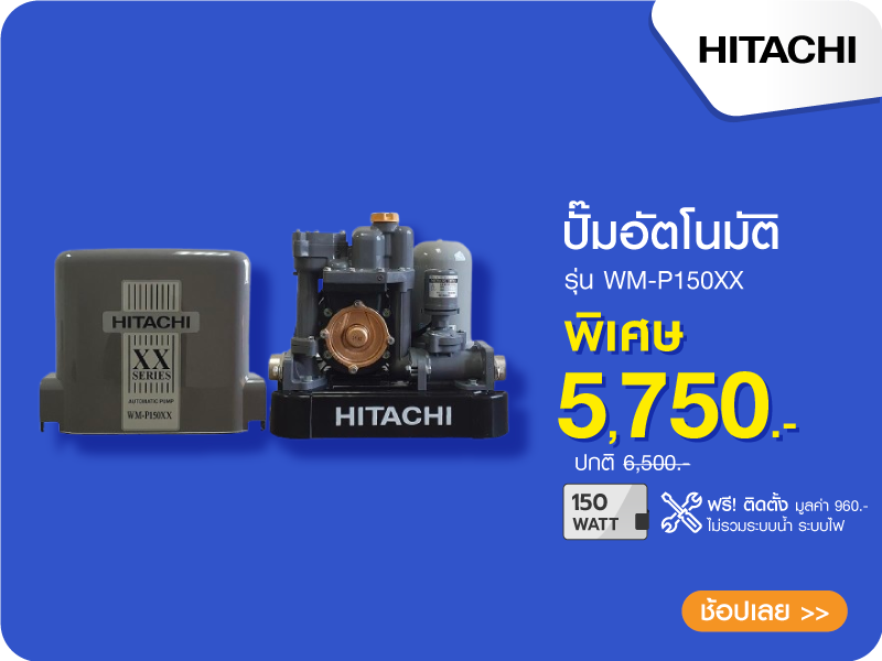 ปั๊มอัตโนมัติ HITACHI