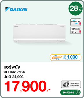 แอร์ผนัง DAIKIN