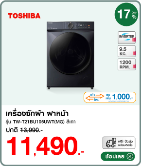 เครื่องซักผ้าฝาหน้า TOSHIBA