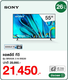 แอลอีดีทีวี 55 นิ้ว SONY