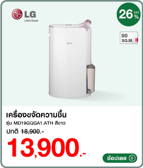 เครื่องขจัดความชื้น LG