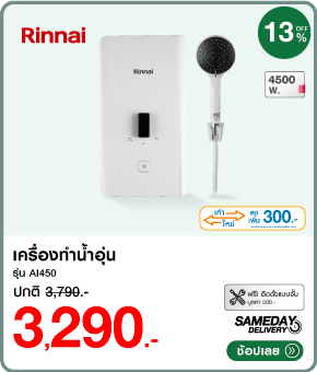 เครื่องทำน้ำอุ่น RINNAI