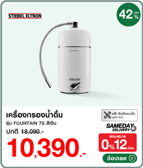 เครื่องกรองน้ำดื่ม STIEBEL