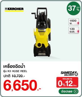 เครื่องฉีดน้ำ KARCHER