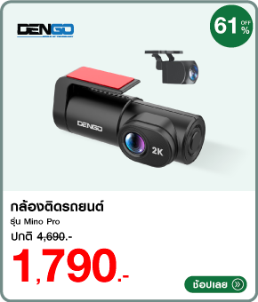 กล้องติดรถยนต์ Dengo