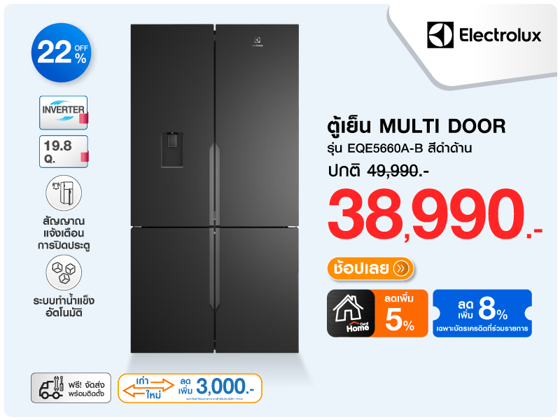 ตู้เย็น MULTI DOOR ELECTROLUX