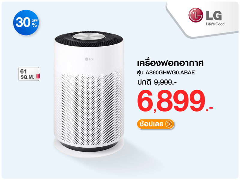 เครื่องฟอกอากาศ LG