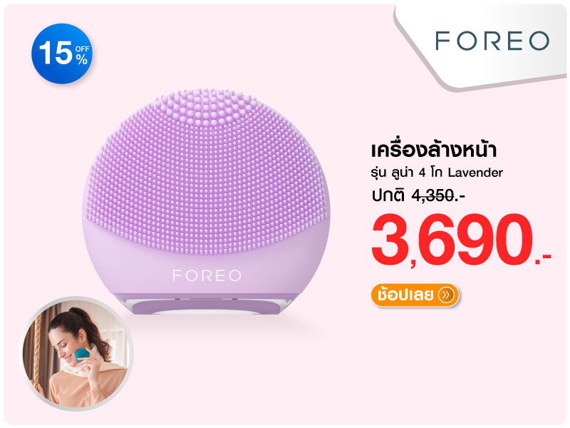 เครื่องล้างหน้า FOREO