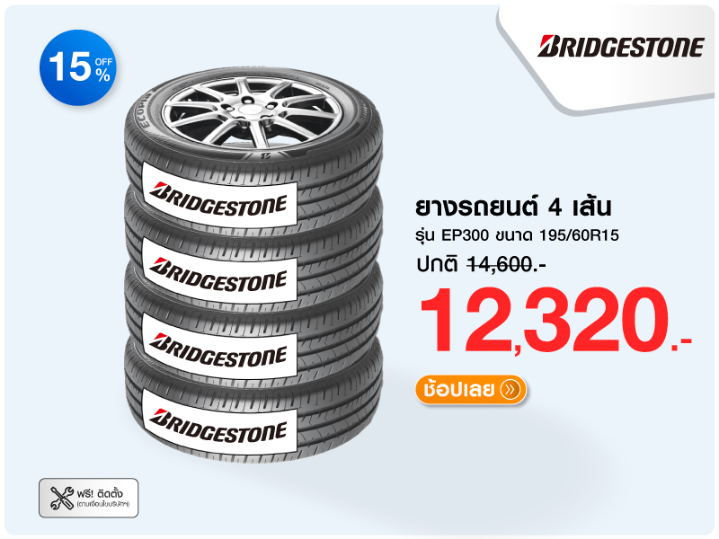 ยางรถยนต์ BRIDGESTONE