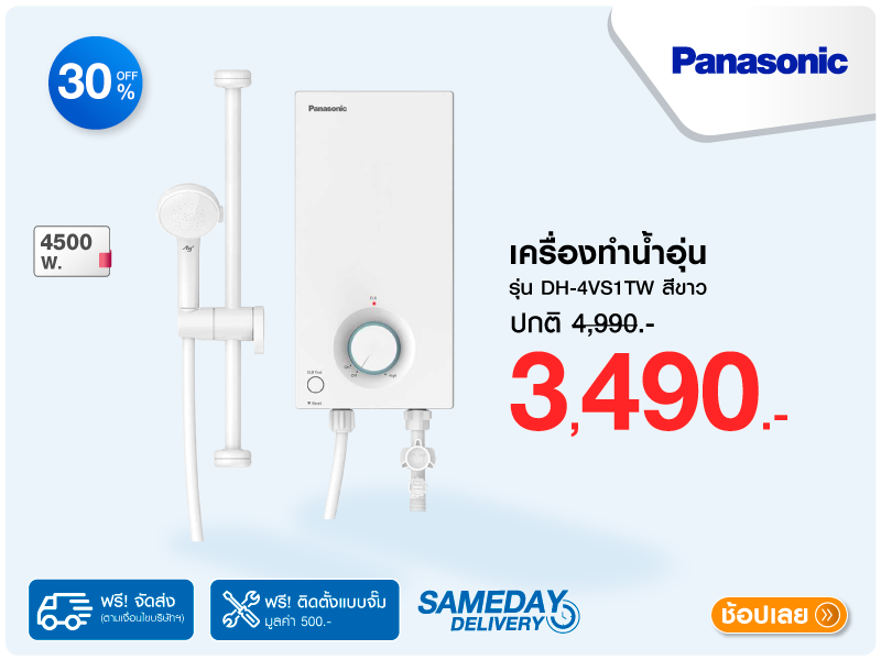 เครื่องทำน้ำอุ่น PANASONIC