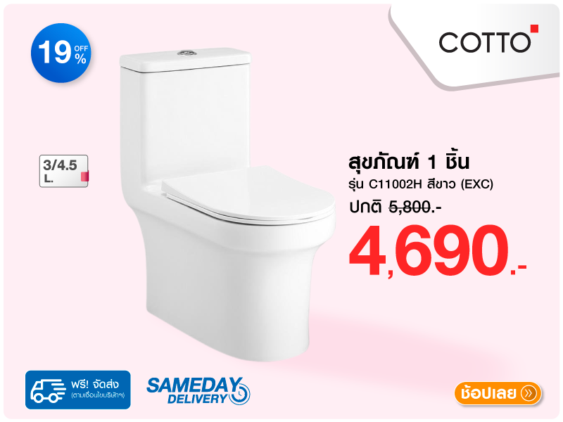 สุขภัณฑ์1P C11002H