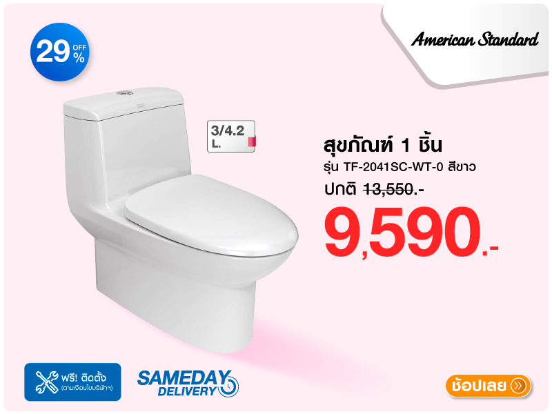 สุขภัณฑ์ 1 ชิ้น AMERICAN STANDARD