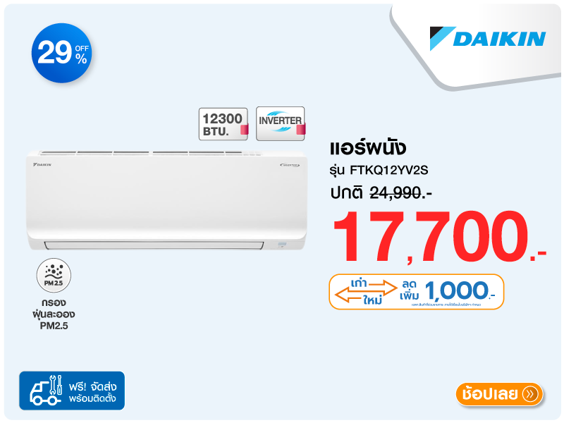 แอร์ผนัง DAIKIN