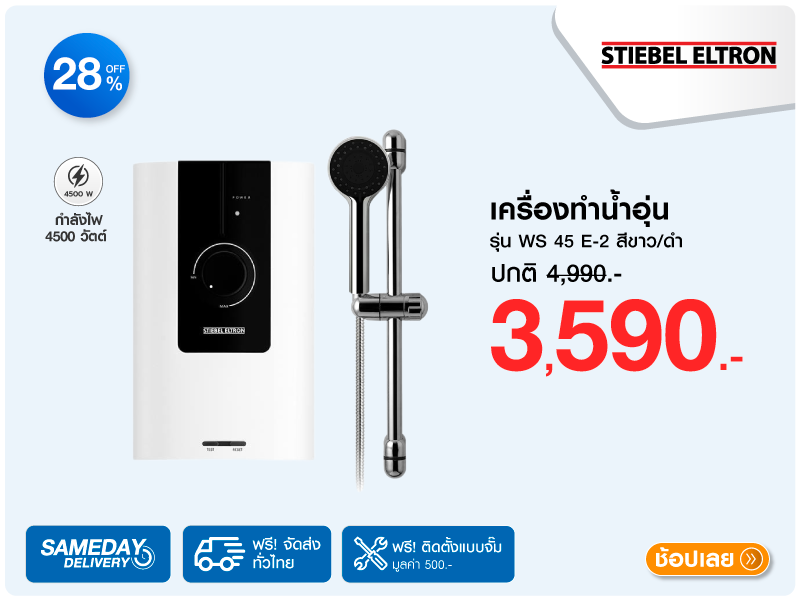 เครื่องทำน้ำอุ่น STIEBEL