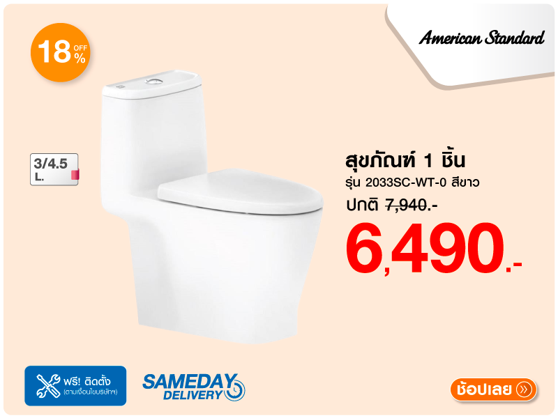 สุขภัณฑ์ 1 ชิ้น AMERICAN STANDARD