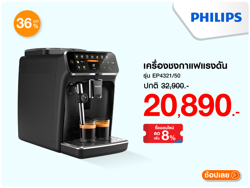 เครื่องชงกาแฟแรงดัน PHILIPS