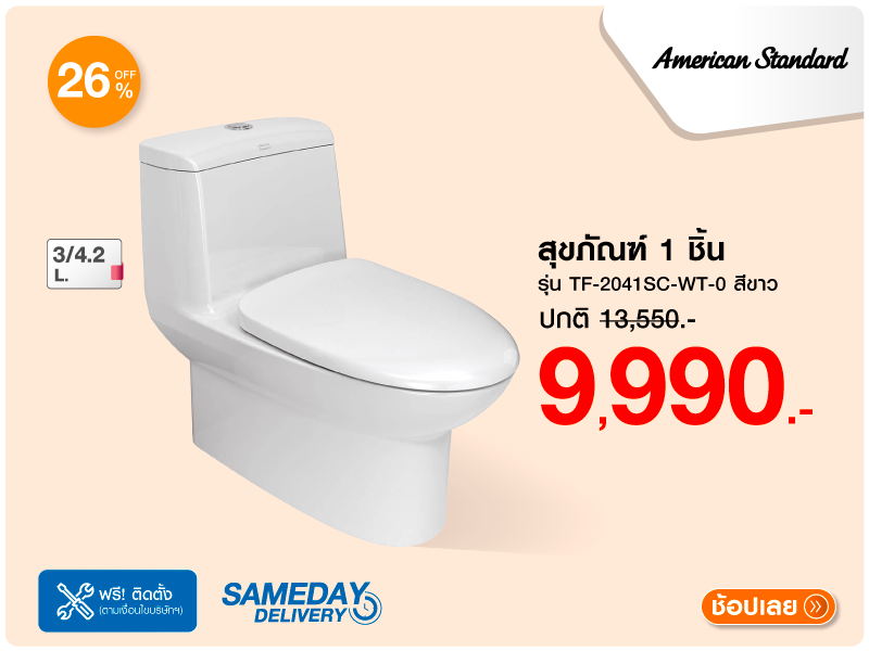 สุขภัณฑ์ 1 ชิ้น AMERICAN STANDARD