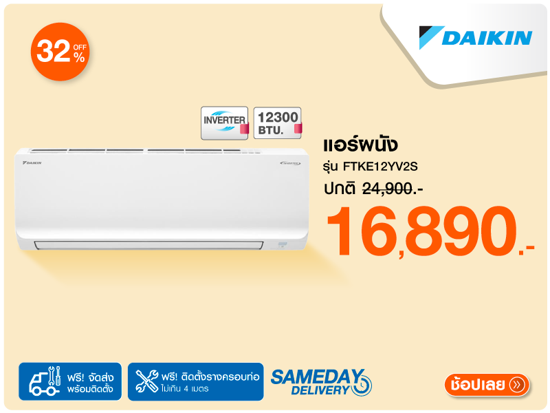 แอร์ผนัง DAIKIN