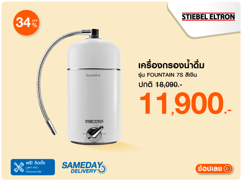 เครื่องกรองน้ำดื่ม STIEBEL