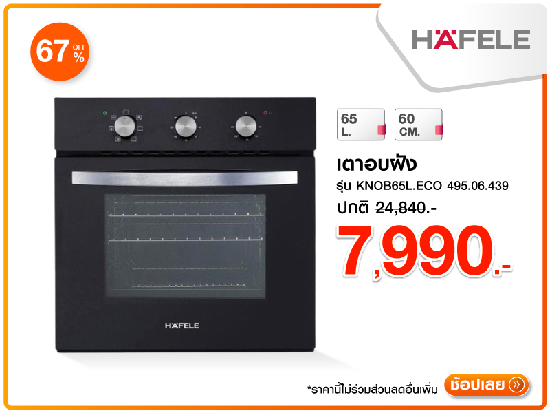 เตาอบฝัง HAFELE