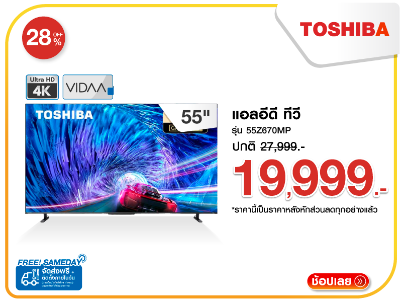 แอลอีดีทีวี 55 นิ้ว TOSHIBA