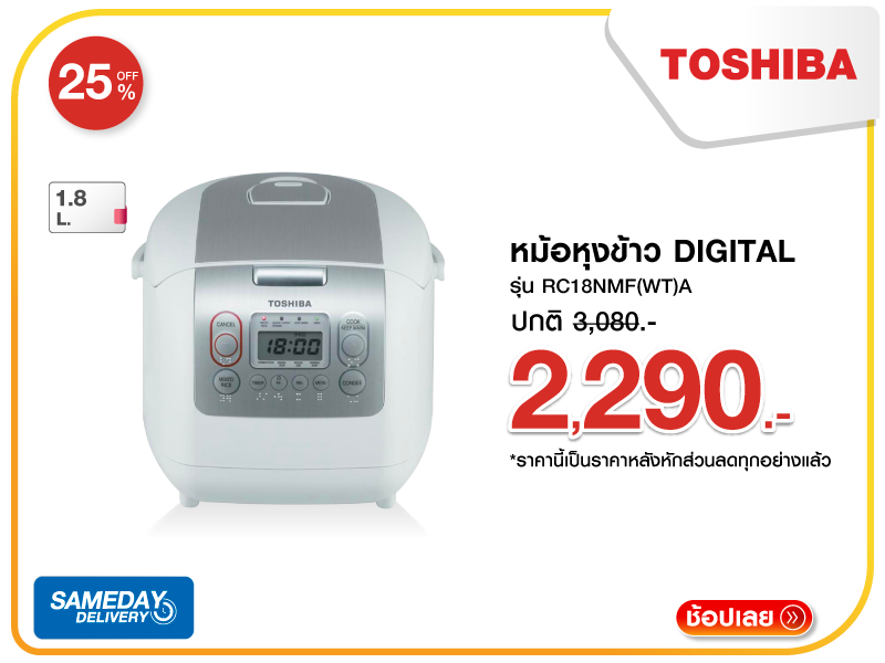 หม้อหุงข้าว DIGITAL TOSHIBA