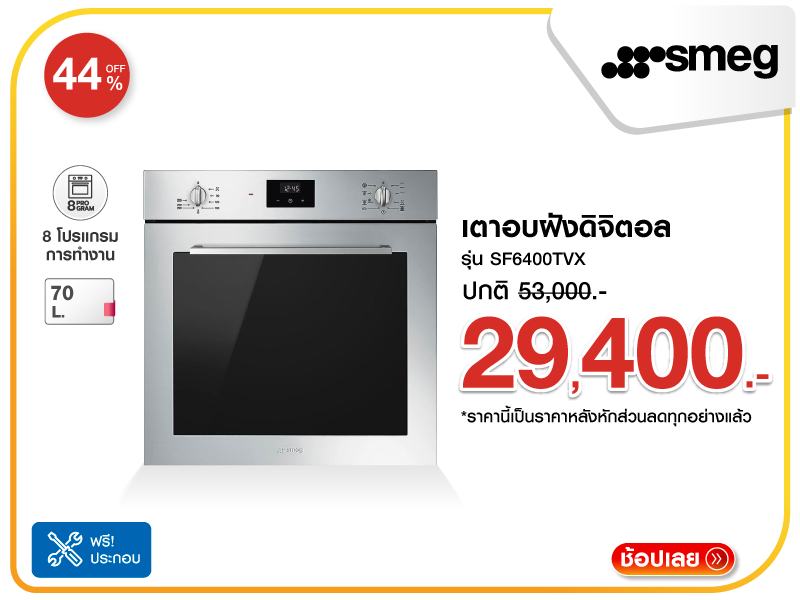 เตาอบฝังดิจิตอล SMEG