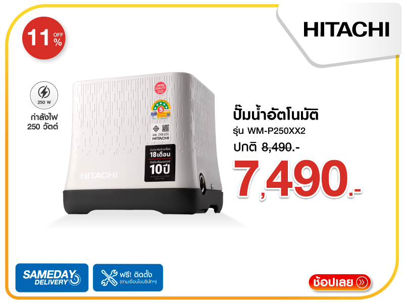 ปั๊มน้ำอัตโนมัติ HITACHI