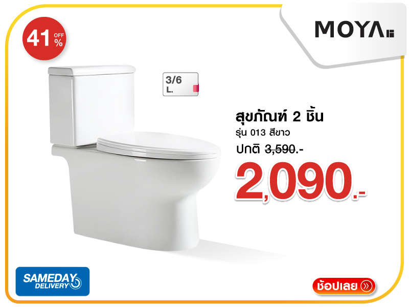 สุขภัณฑ์ 2 ชิ้น MOYA