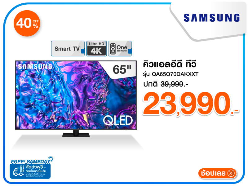 คิวแอลอีดีทีวี 65 นิ้ว SAMSUNG