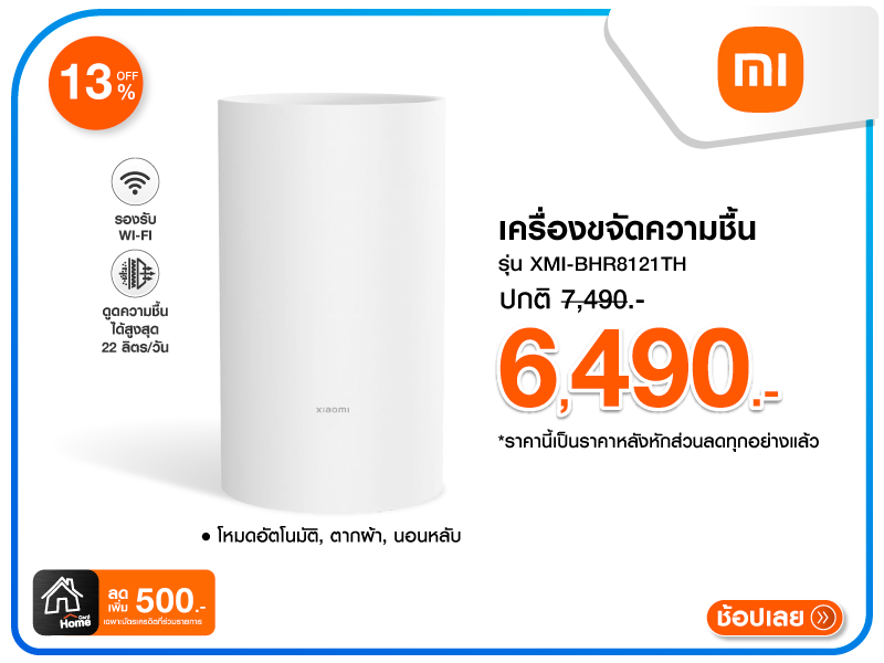 เครื่องขจัดความชื้น XIAOMI