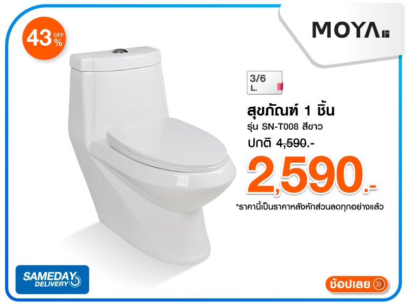 สุขภัณฑ์ 1 ชิ้น MOYA