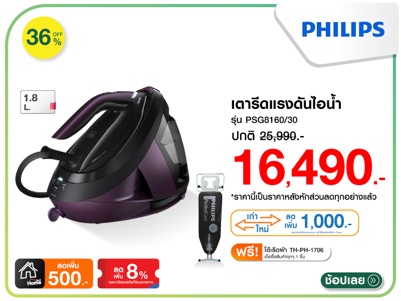 เตารีดแรงดันไอน้ำ PHILIPS