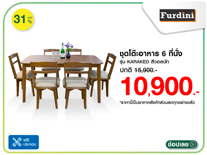 ชุดโต๊ะอาหาร 6 ที่นั่ง FURDINI